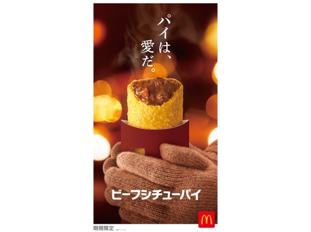 McDonald’s Japan is bringing back its Beef Stew Pies (and their lovely puns)!