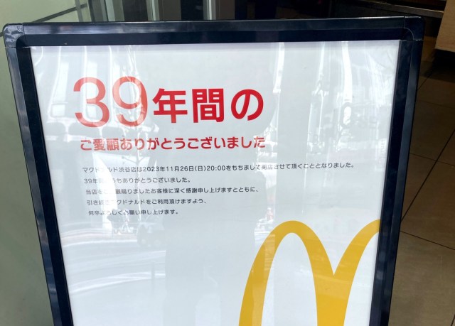 Shibuya McDonald’s closes its doors after 39 years in business