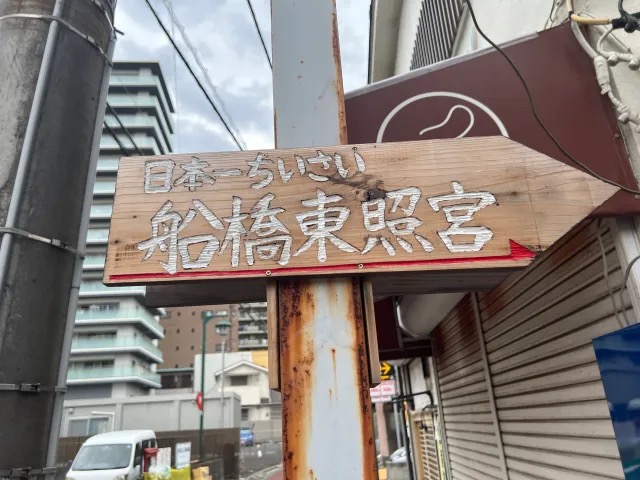 Japan’s smallest Toshogu Shrine: A tiny wonder with a big samurai connection