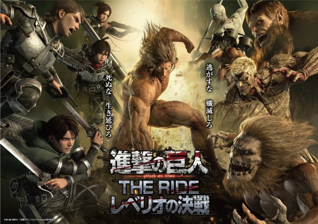 New Attack on Titan theme park attraction coming to Fuji-Q Highland