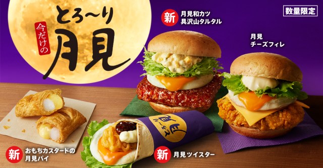 KFC Japan unveils new Tsukimi Moon Viewing Burgers for 2024