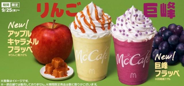 McDonald’s Japan’s new apple caramel black tea and Kyoho frappes are creatively cool autumn treats