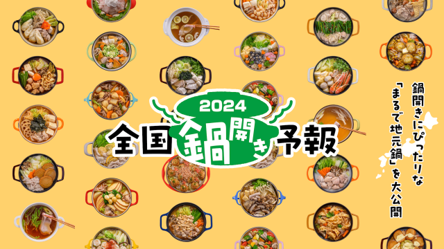 We start craving hotpot with the release of Japan’s 2024 National Nabe Opening Forecast map