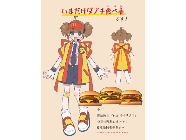 McDonald’s Japan debuts new anime girl mascot character with incredibly long name