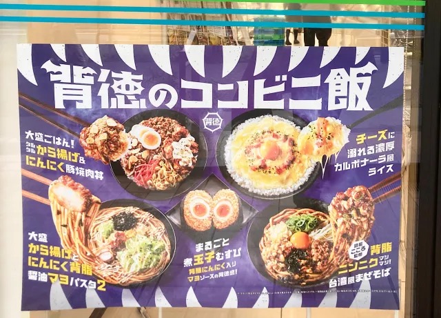 Japanese convenience store chain releases new Immoral Konbini Food for a limited time