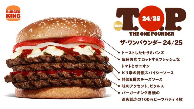 Is Burger King Japan sending subliminal messages in its packaging for the new “Top” One Pounder?