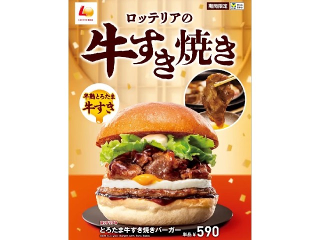 Sukiyaki Torotama burgers stampede back to Japan’s Lotteria for New Year’s luxury