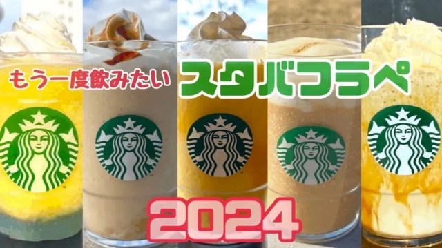 The top 5 Starbucks Frappuccinos we’d like to drink again in Japan this year