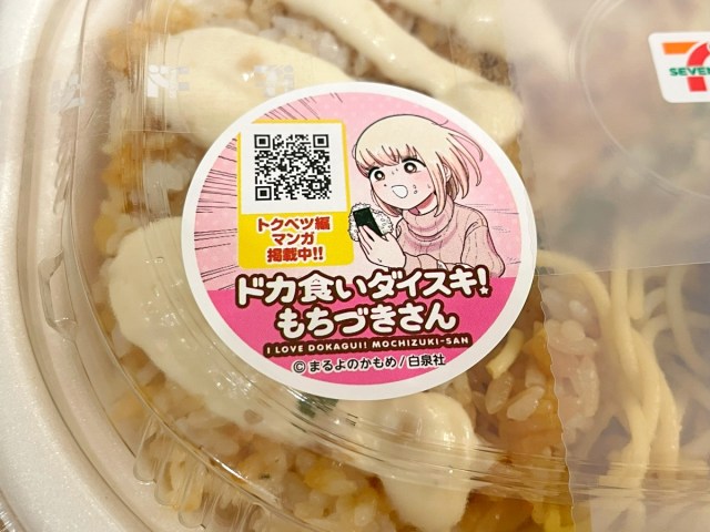 7-Eleven Japan teams up with gourmet Mochizuki-san manga for a line of hefty, bingeable foods