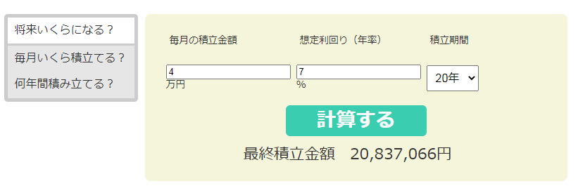 2000万円をゲットするには