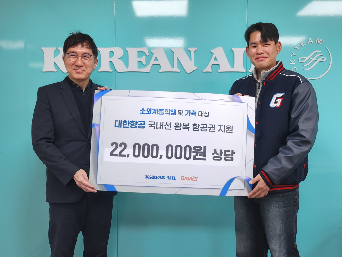 "소외되는 사람 없길" 롯데, 대한항공과 함께 2200만원 상당 항공권 …