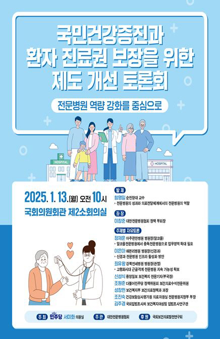 대한전문병원협회 13일 '국민건강증진과 환자 진료권 보장' 국회 토론회 개최