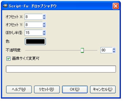 人気フリーソフトの使い方-ドロップシャドウの値設定