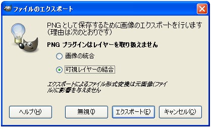 人気フリーソフトの使い方-可視レイアの結合