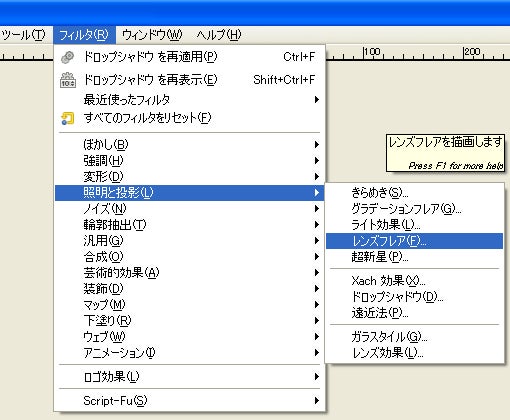 人気フリーソフトの使い方-照明と投影、レンズフレア