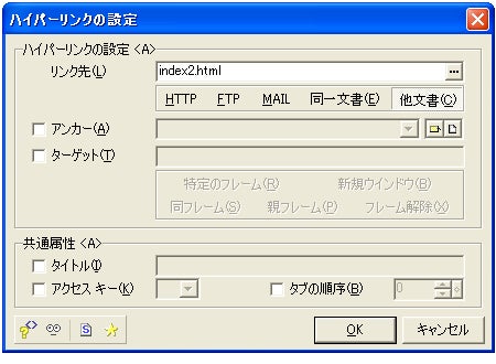 ホームページの作り方-ハイパーリンクの設定