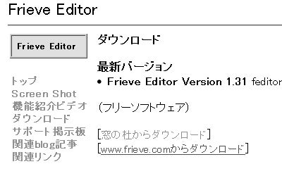 マインドマップのフリーソフト-Frieve Editorダウンロード