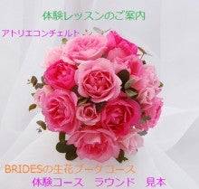 ＢＲＩＤＥＳ体験ばら