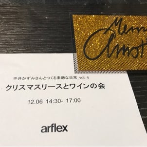 arflex クリスマスリースとワインの会の画像