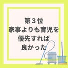 中高生ママが子どもが小さいときにやらなくて後悔していることの記事より