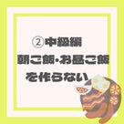 ワーキングマザーがやめておいた方が良いこと3選！の記事より