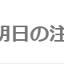 画像 NYゴールドは反落　NYプラチナ・オイル　海外商品市況 の記事より 4つ目