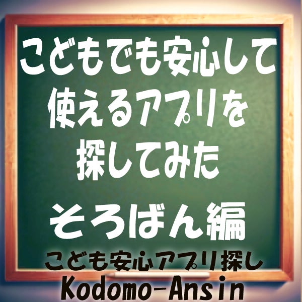 広告なし無料アプリ　そろばん