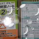 となえてかく漢字練習ノート小学2年生★小1の娘の記事より