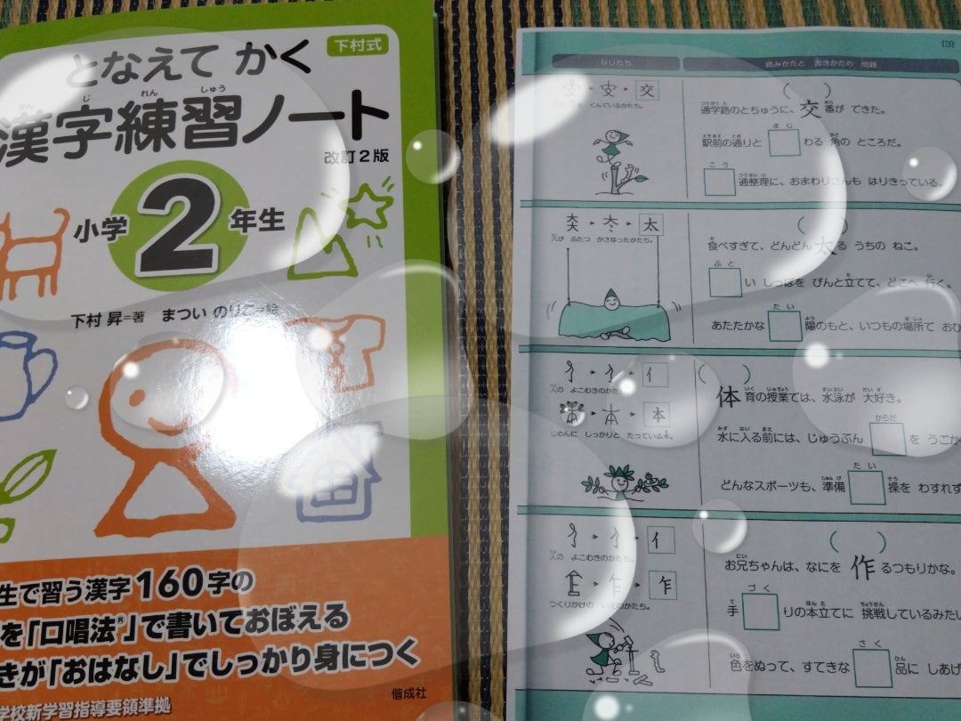 となえてかく漢字練習ノート小学2年生★小1の娘の記事より