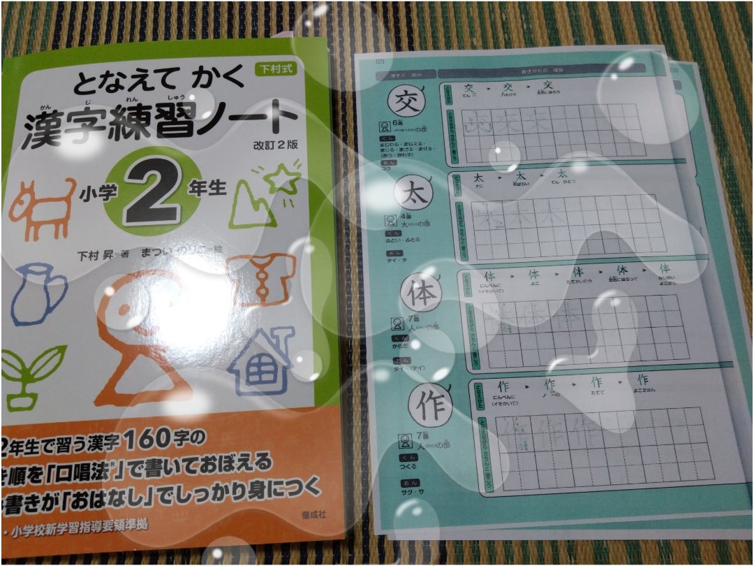 となえてかく漢字練習ノート小学2年生★小1の娘の記事より