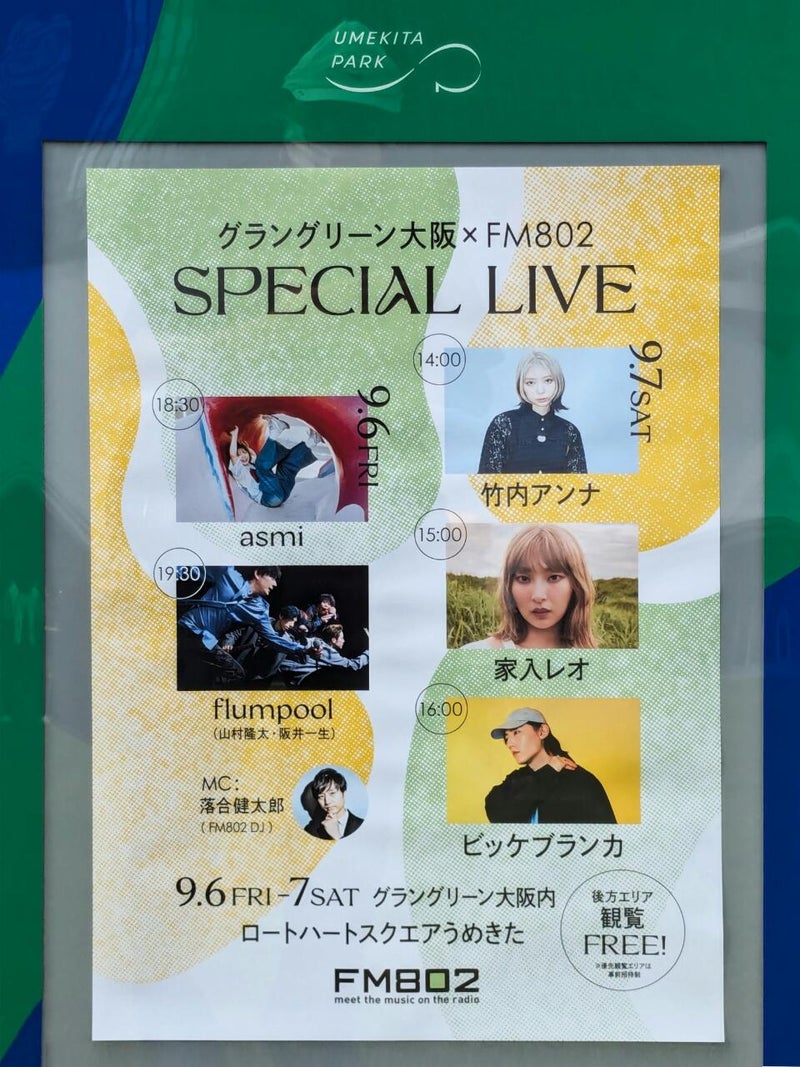 竹内アンナ、家入レオ、ビッケブランカ出演 グラングリーン大阪×FM802 スペシャルライブ 2日目＠ロートハートスクエアうめきた 2024年9月7日(土)