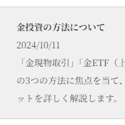 画像 売買に特化した情報サイト「マーケットEye」 の記事より 3つ目