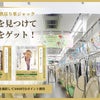 【東京都内で吊り革ジャック開始！】吊り革の写真ご持参で3,000ポイント付与させていただきますの画像