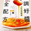 『一生使える！味つけ大事典486品』”中国語繁体字版”が発売☆の画像