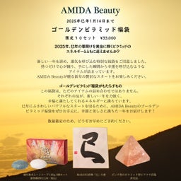 画像 【先着順販売】【AMIDA Beauty】神秘の力が宿る非売品付き！ゴールデンピラミッド福袋 の記事より 2つ目