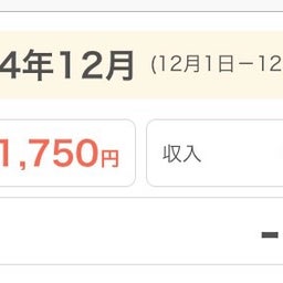 画像 12月のやりくり費 の記事より 1つ目