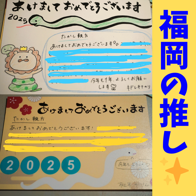 【年賀状】福岡の推し、ばり好いとーよ♪｜木戸怜緒奈ちゃん、松本かりんちゃん【アイドル】