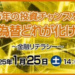 画像 インフレ時代の金投資セミナー　1月25日東京セミナー の記事より 1つ目