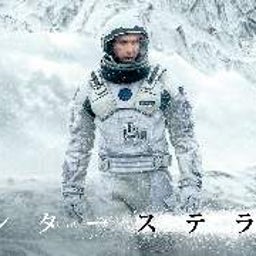 画像 804『インターステーラー』→恒星間多次元空間を往来する の記事より