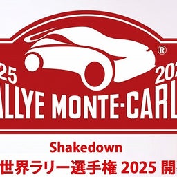 画像 ◇ Auto News Search⚡️WRC・第1戦 モンテカルロ、シェイクダウン結果 の記事より 1つ目