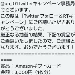 画像 【当選記録】2024.12 の記事より 9つ目