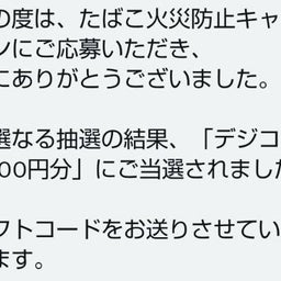 画像 【当選記録】2024.12 の記事より 10つ目