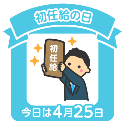 あなたもスタンプをGETしよう