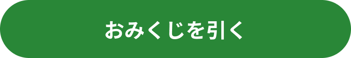 キャンペーン詳細をみる