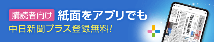 中日プラス会員登録