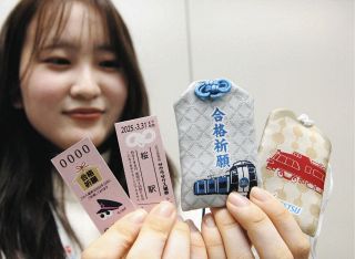 名鉄が「合格祈願入場券」　3月31日まで、お守りとセットで販売