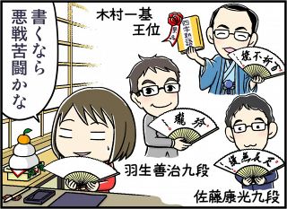 ３０代女子の将棋ことはじめ　棋士と書