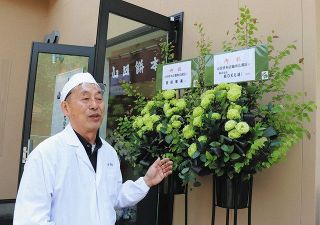 開店祝いの花、取っていいの？　風習だけど…「せめて1日は飾らせて」＜ハッシュタグ＃なごや＞