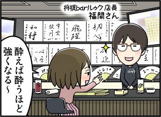 ３０代女子の将棋ことはじめ　将棋バー