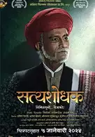 
Satyashodhak
